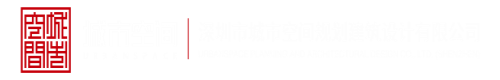 外国老男人和年轻女人操逼视频深圳市城市空间规划建筑设计有限公司